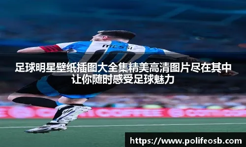 MLB商业模式成功的关键